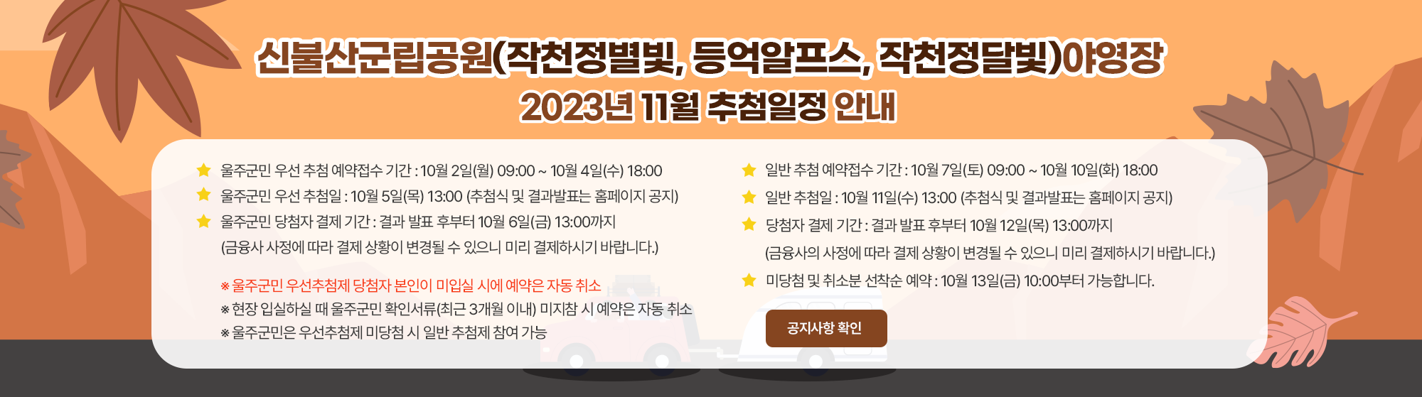 11월 추첨일정