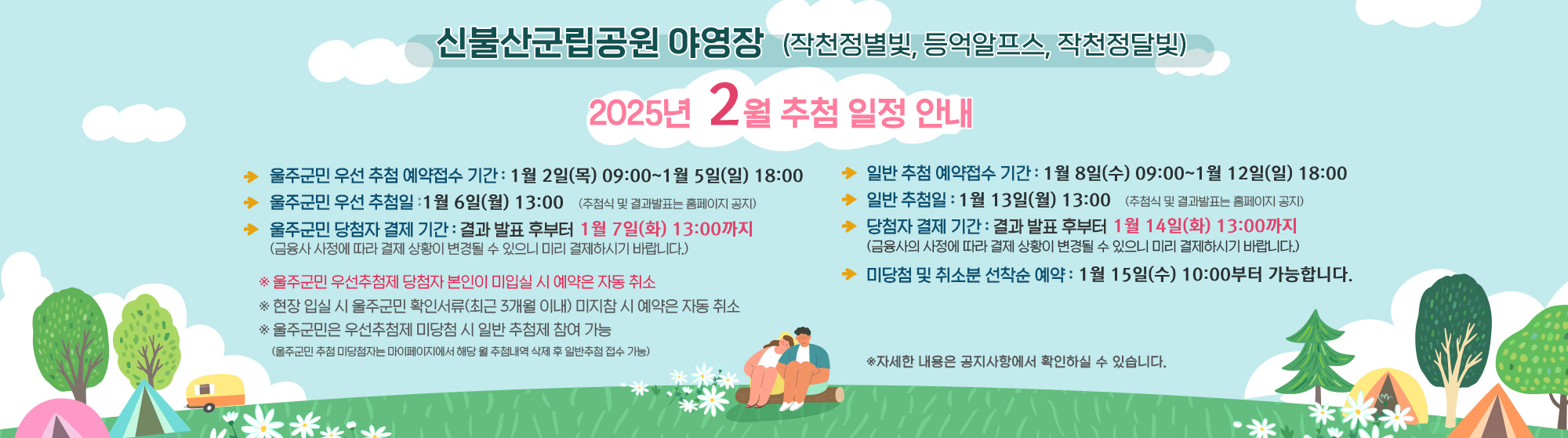 2025년 2월 추첨 일정 안내