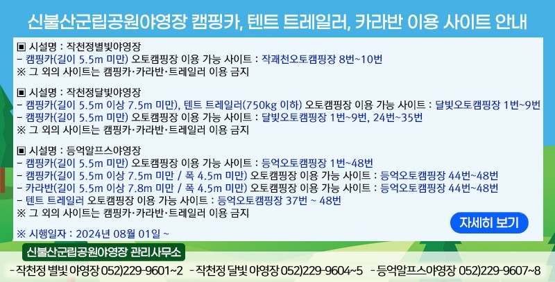 (전화번호변경)신불산군립공원야영장 캠핑카, 텐트 트레일러, 카라반 이용 사이트 안내