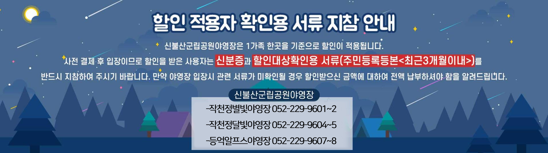 (전화번호변경)할인 적용자 확인용 서류 지참 안내