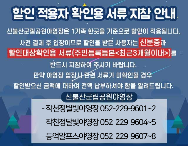 (전화번호변경)할인 적용자 확인용 서류 지참 안내