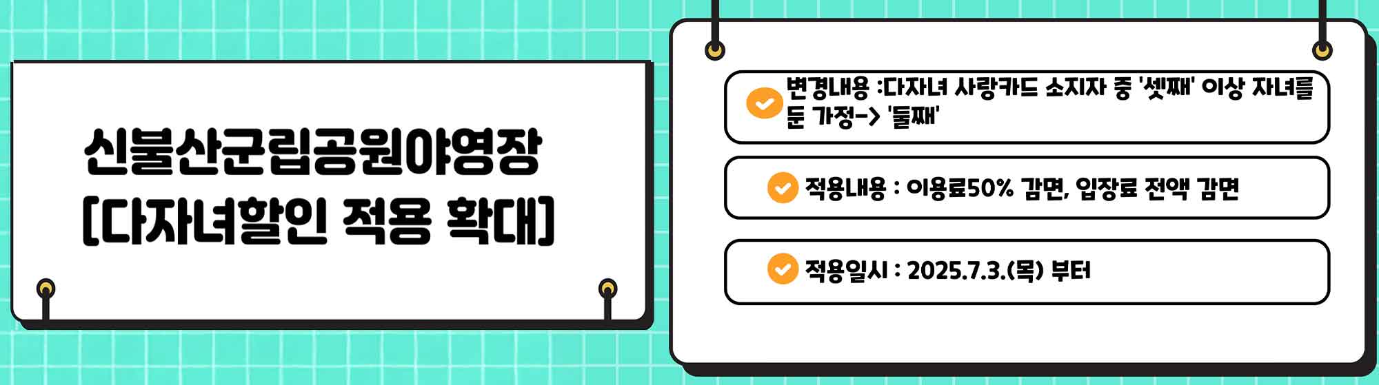 다자녀할인적용
