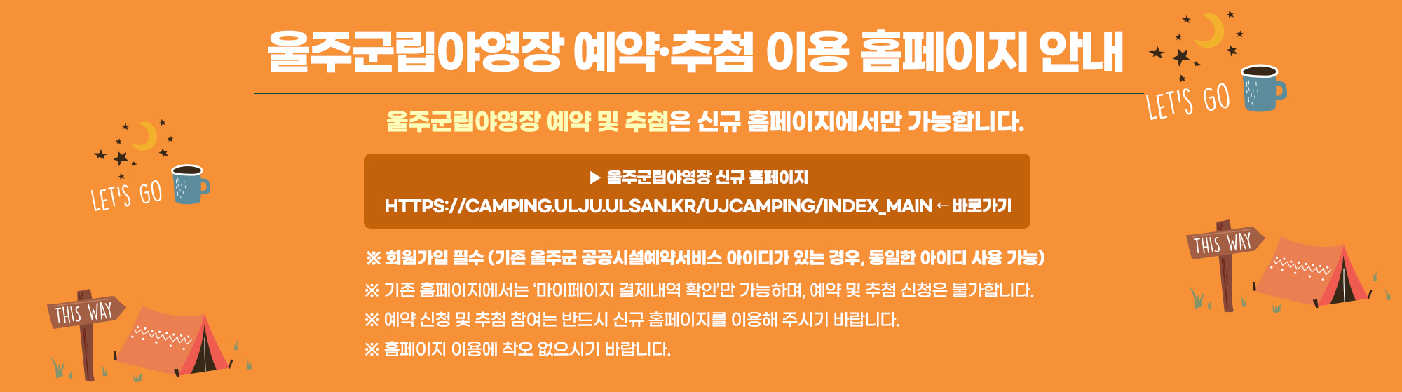 울주군립야영장 예약·추첨 이용 홈페이지 안내