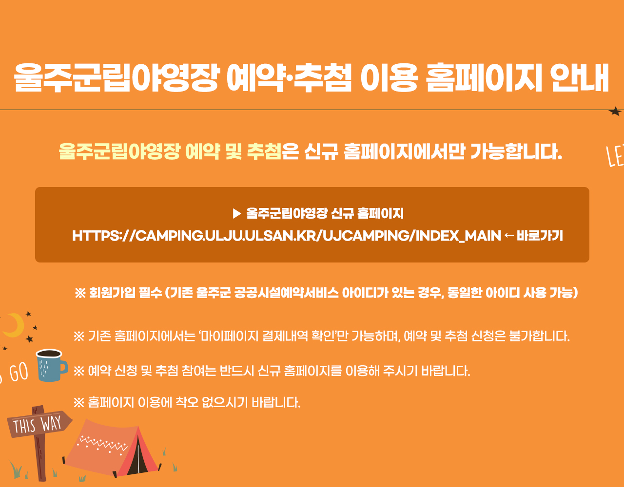 울주군립야영장 예약·추첨 이용 홈페이지 안내